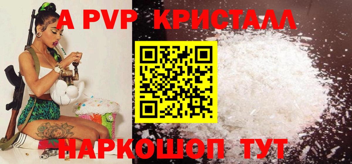 Alpha-PVP СК  Альфа ПВП СК КРИС  Славянск-на-Кубани  продажа наркотиков  А ПВП СК  Вход с VPN 