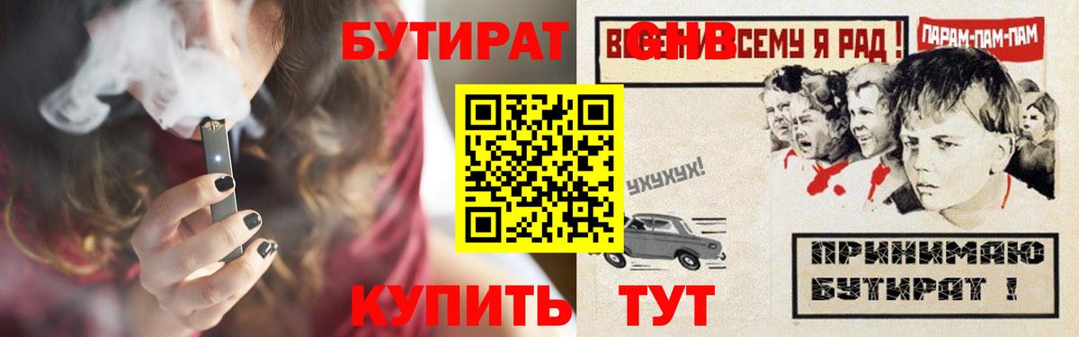 БУТИРАТ BDO Славянск-на-Кубани