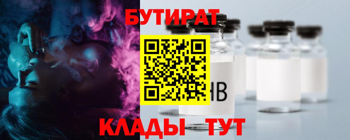 БУТИРАТ BDO  Бутират  Славянск-на-Кубани  Вход с VPN 