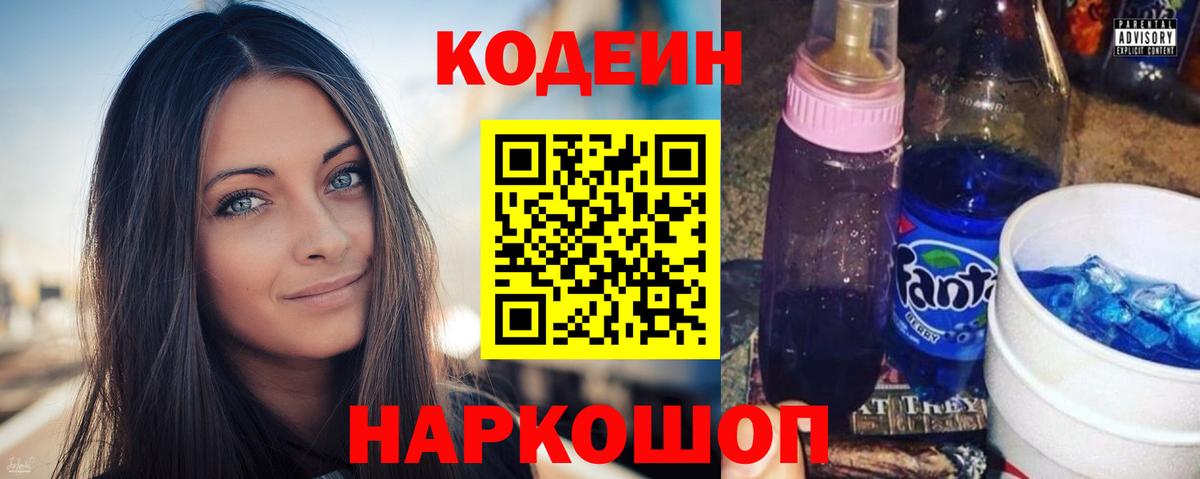 Codein Purple Drank  Вход с VPN  Славянск-на-Кубани 