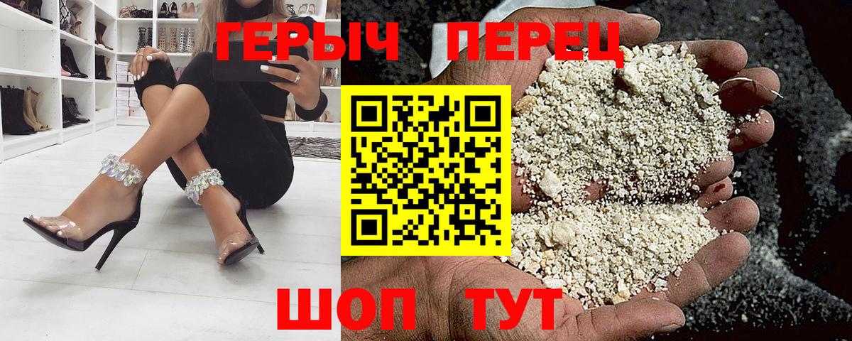 Славянск-на-Кубани  ГЕРОИН герыч  Вход с VPN 