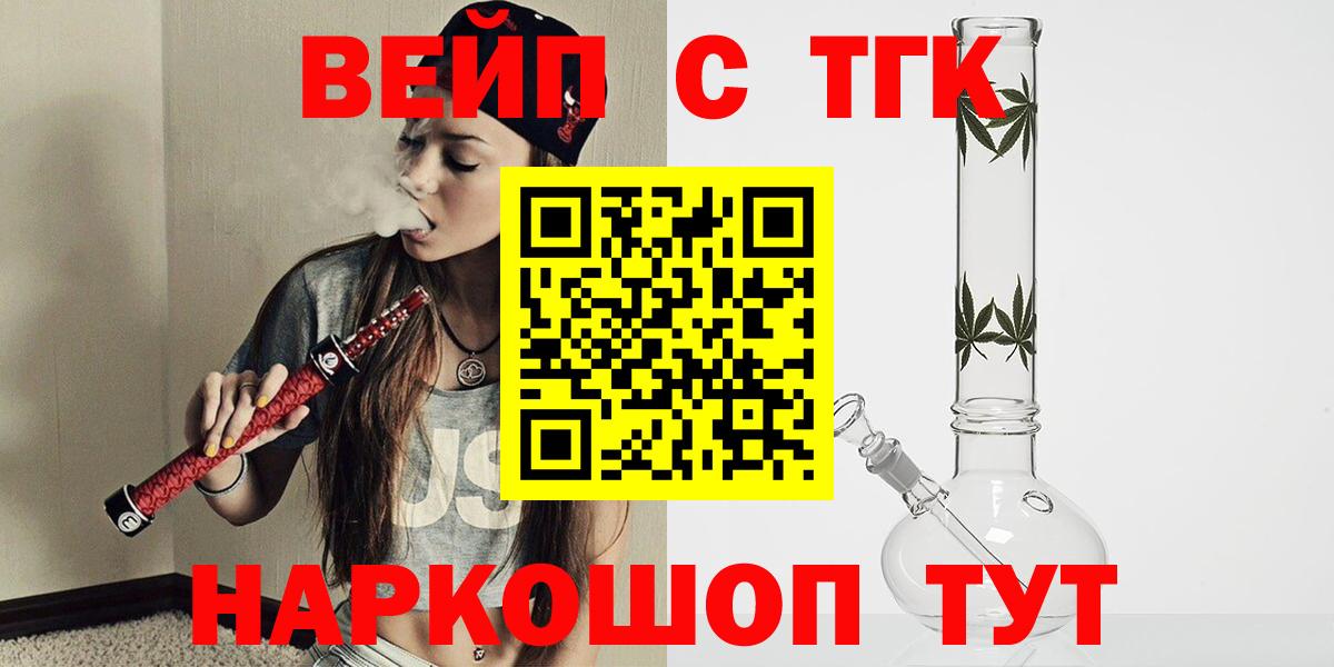 ТГК жижа Славянск-на-Кубани